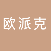 廣東歐派克家居智能科技有限公司