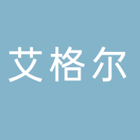 寧波艾格爾科技有限公司
